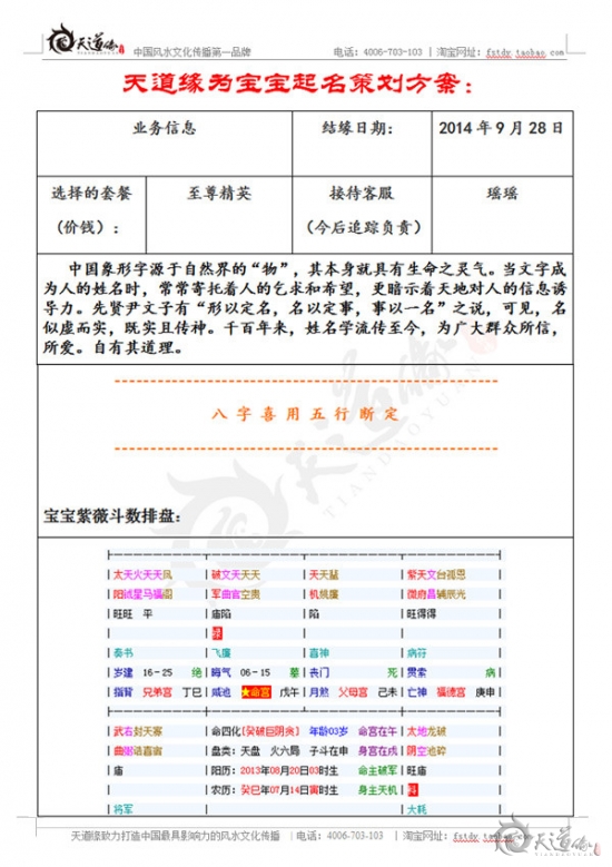 天道缘起名文档详解部分图解