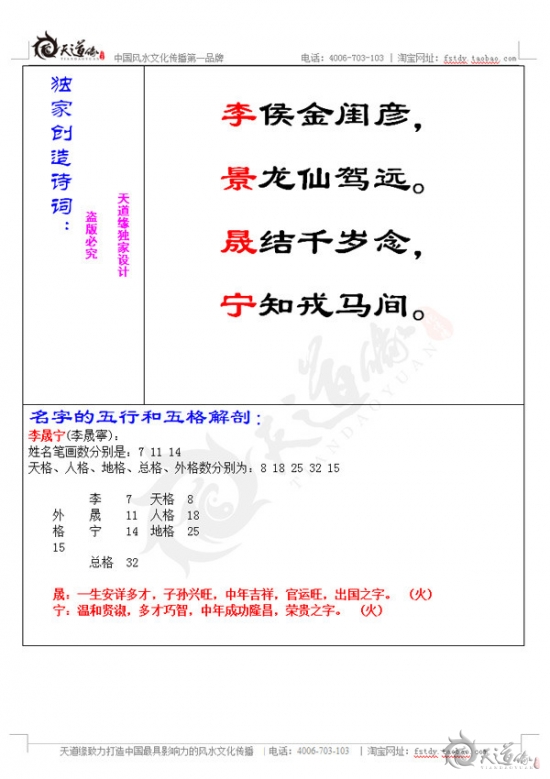 天道缘起名文档详解部分图解