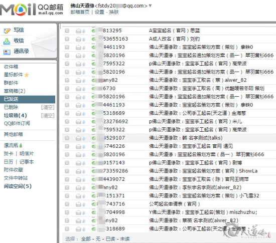 天道缘发送邮件案例