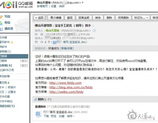 天道缘发送邮件案例