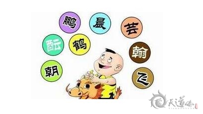 生辰八字取名字为以后奠定好运势