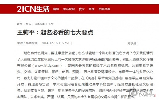【21CN】王莉平：起名必看的七大要点