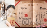 天道缘宝宝起名命名证书
