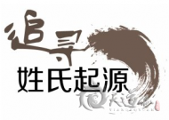 涨知识：姓氏也有高低贵贱之分