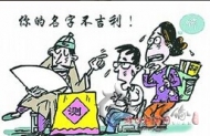以求赐成人改名