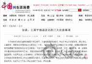 【中国网】访谈：王莉平细说改名的三大注意事项