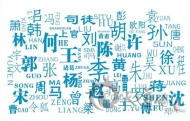 起名必读：不同姓氏宝宝起名注意事项
