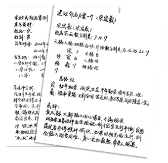 天道缘起名手稿