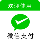 微信